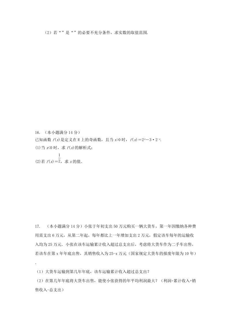 2019-2020年高三上学期第一次学情检测数学试题含答案.doc_第2页