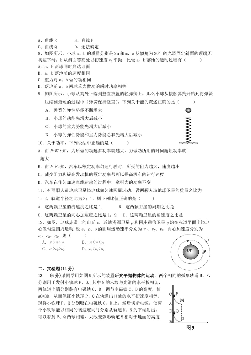 2019-2020年高一物理下学期第二次月考试题（5月月考）.doc_第2页