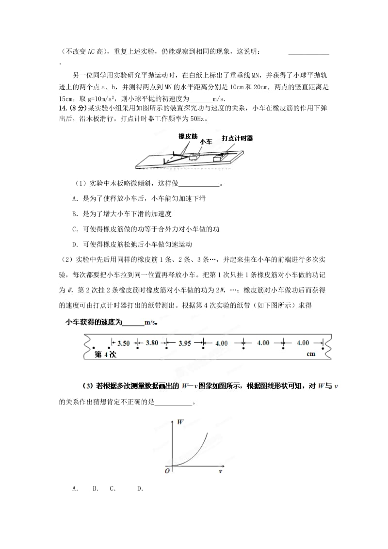 2019-2020年高一物理下学期第二次月考试题（5月月考）.doc_第3页