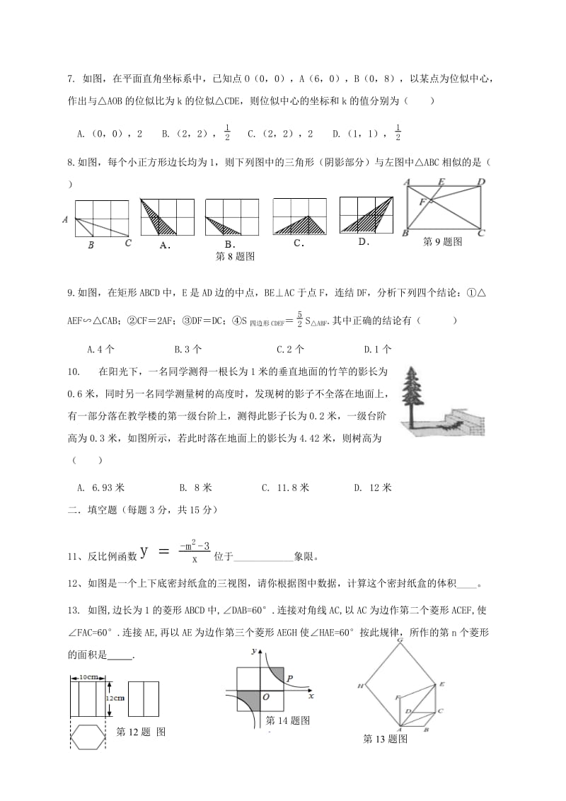 河南省平顶山市2018届九年级数学上期中试题含答案.doc_第2页