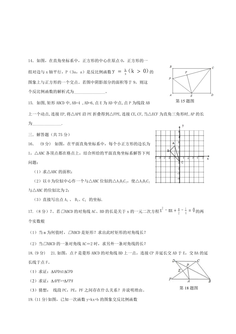 河南省平顶山市2018届九年级数学上期中试题含答案.doc_第3页