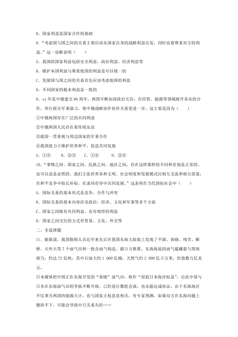 2019-2020年高中政治 8.2国际关系的决定性因素：国家利益针对性训练 新人教版必修2.doc_第3页