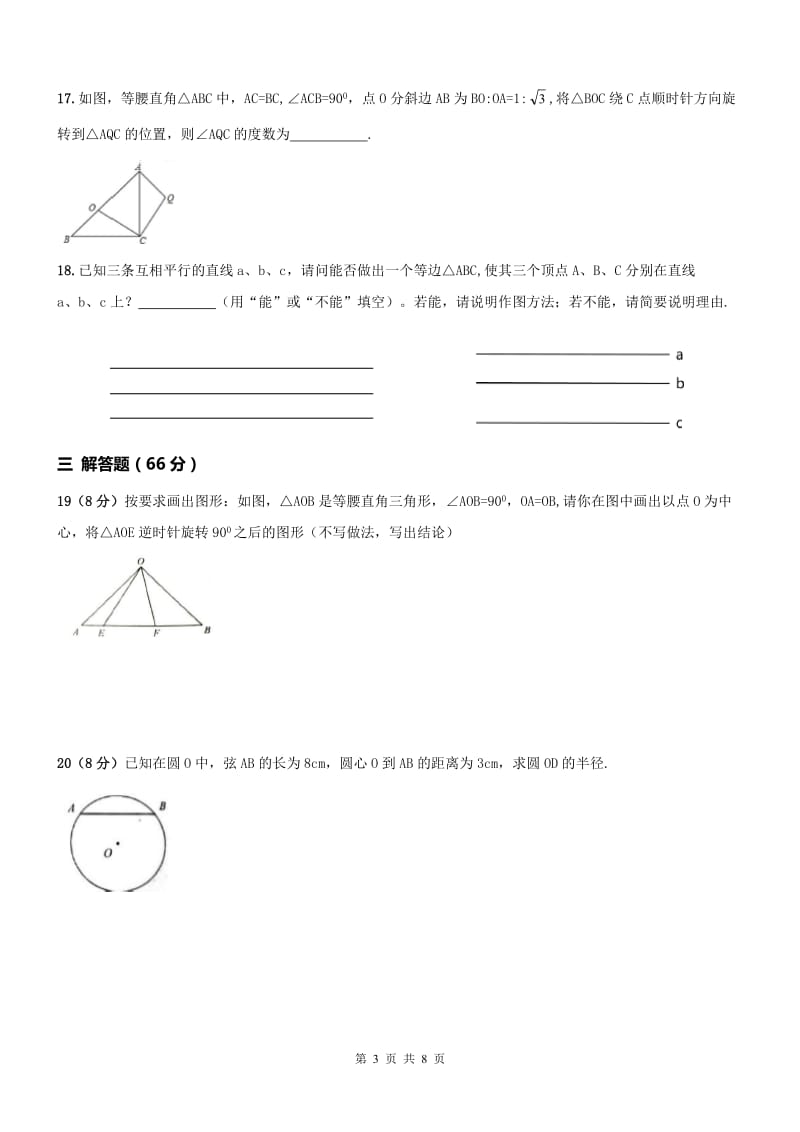 天津市河西区2016-2017学年度九年级上期中数学试题含答案.doc_第3页