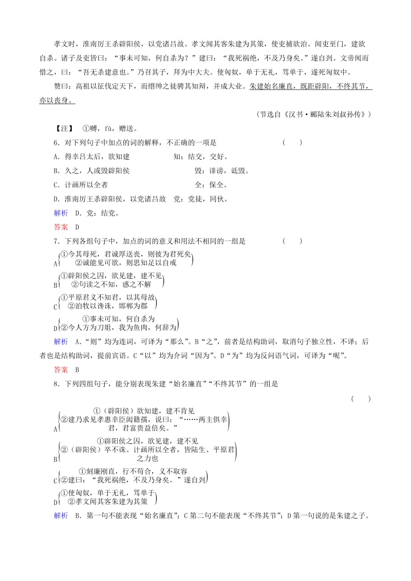 2019-2020年高中语文 第四单元综合测试题 鲁教版选修《史记选读》.doc_第3页