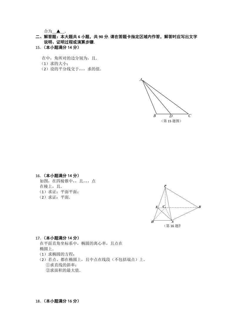 2019-2020年高三5月联考数学试题 Word版含答案.doc_第2页