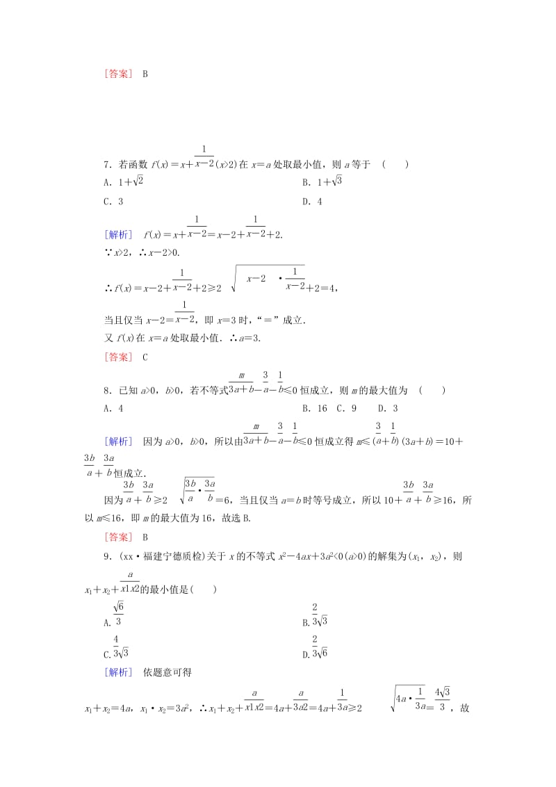 2019-2020年高考数学一轮总复习 第六章 第2节 基本不等式练习.doc_第3页