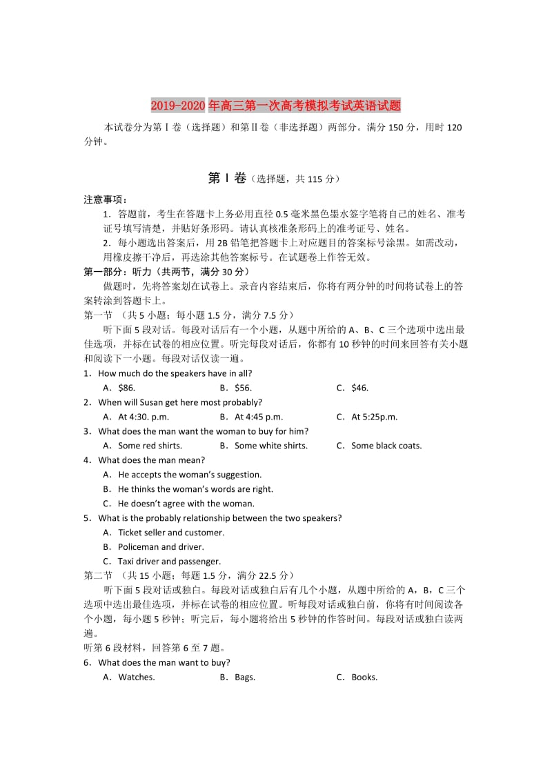 2019-2020年高三第一次高考模拟考试英语试题.doc_第1页