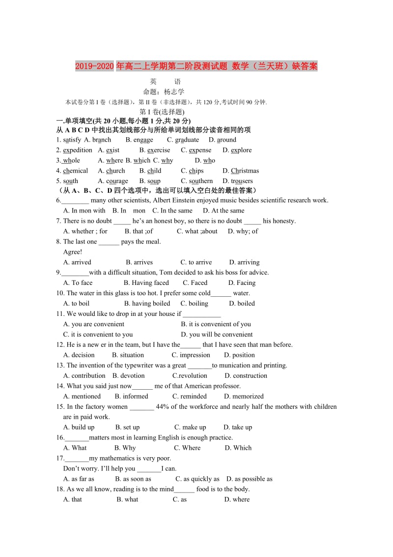 2019-2020年高二上学期第二阶段测试题 数学（兰天班）缺答案.doc_第1页