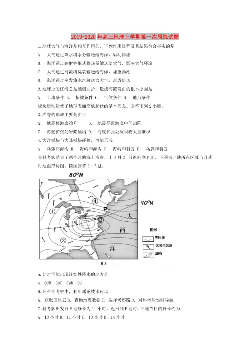 2019-2020年高三地理上学期第一次周练试题.doc_第1页