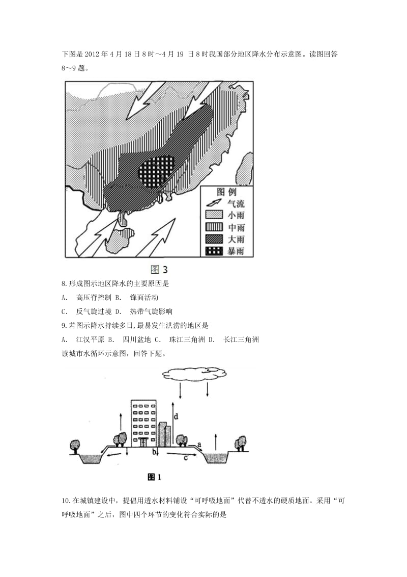 2019-2020年高三地理上学期第一次周练试题.doc_第2页