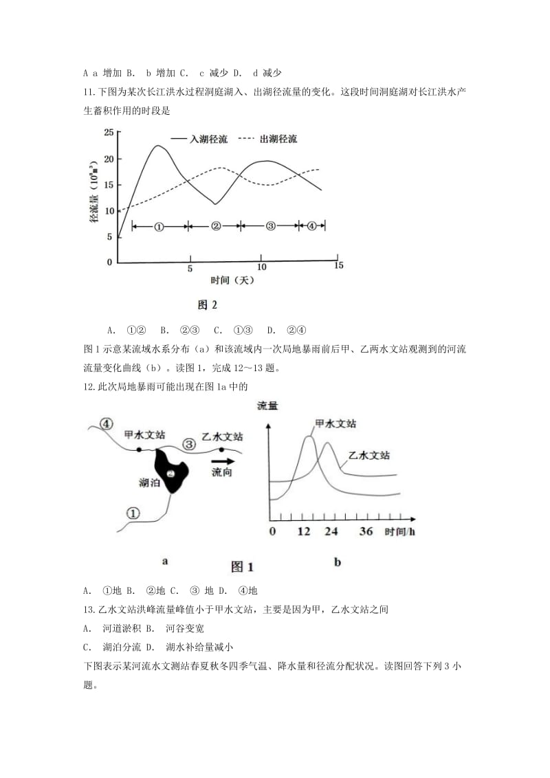 2019-2020年高三地理上学期第一次周练试题.doc_第3页