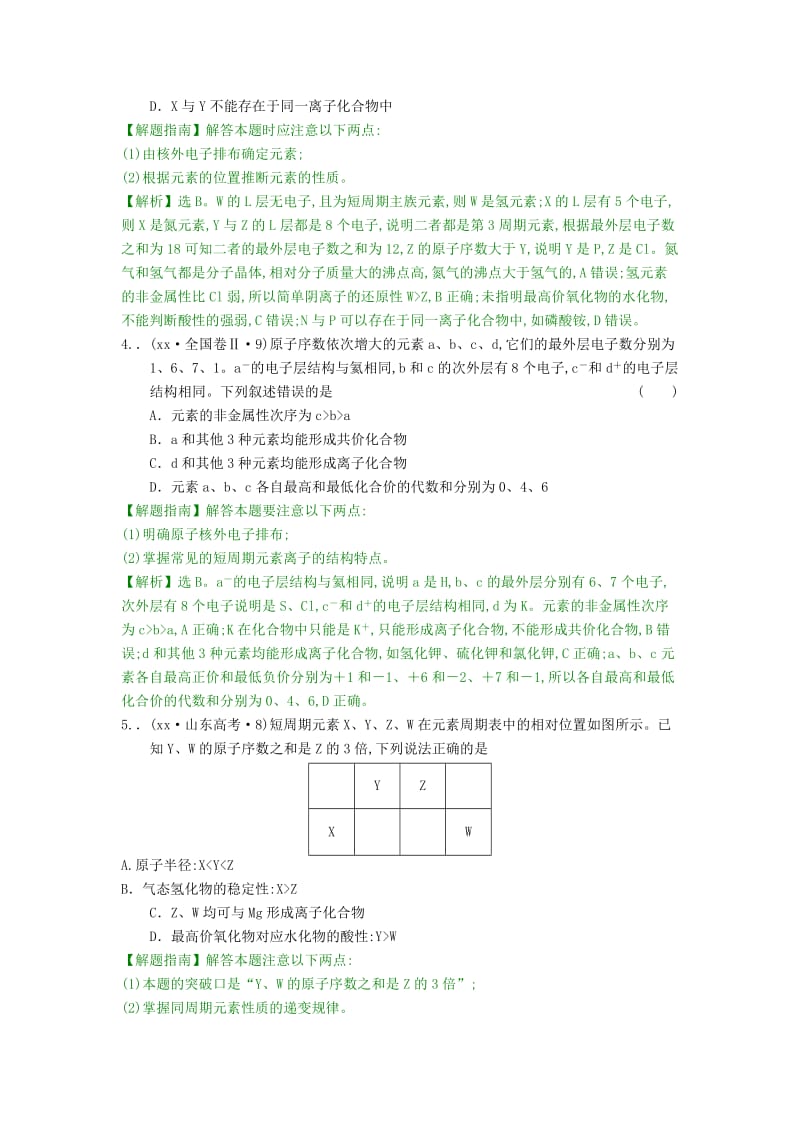 2019-2020年高考化学分类题库 考点5 物质结构和元素周期律.doc_第2页