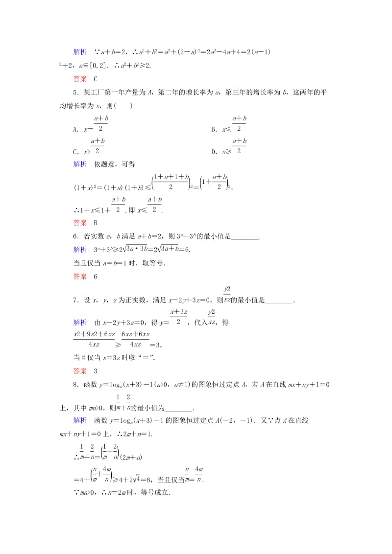 2019-2020年高中数学 3.4基本不等式双基限时练 新人教A版必修5.doc_第2页