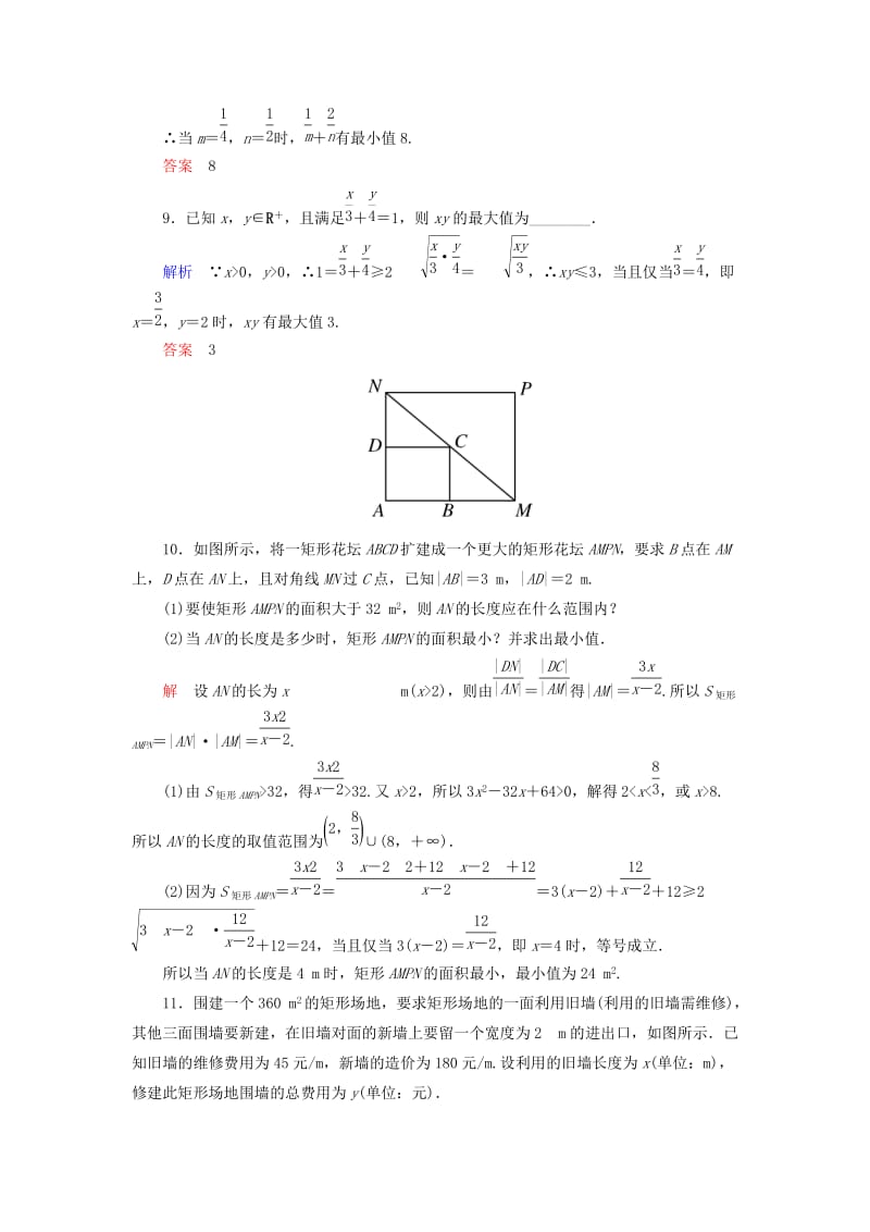 2019-2020年高中数学 3.4基本不等式双基限时练 新人教A版必修5.doc_第3页