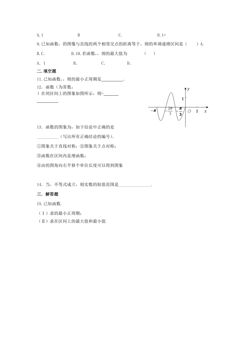 2019-2020年高三数学总复习 23三角函数的性质（二）.doc_第2页