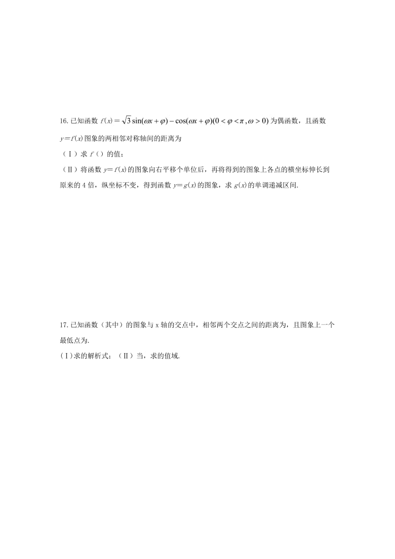 2019-2020年高三数学总复习 23三角函数的性质（二）.doc_第3页