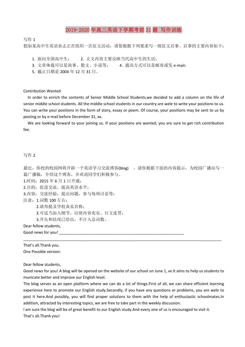 2019-2020年高三英语下学期考前31题 写作训练.doc_第1页