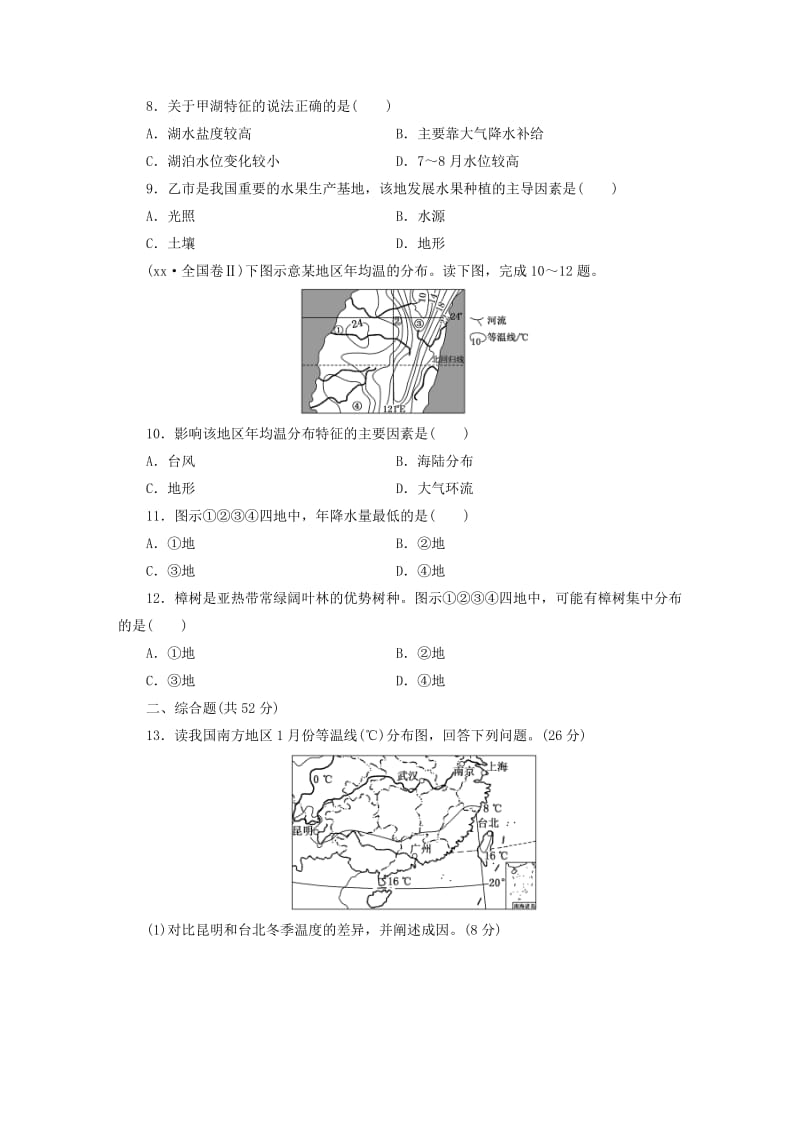 2019-2020年高考地理一轮总复习 第十八章 第二讲 中国地理分区课时跟踪检测（含解析）.doc_第3页