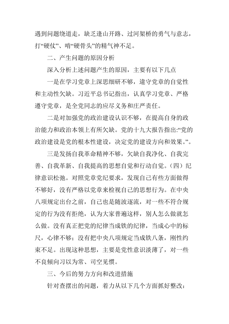 高校支部书记对照检视材料_第2页