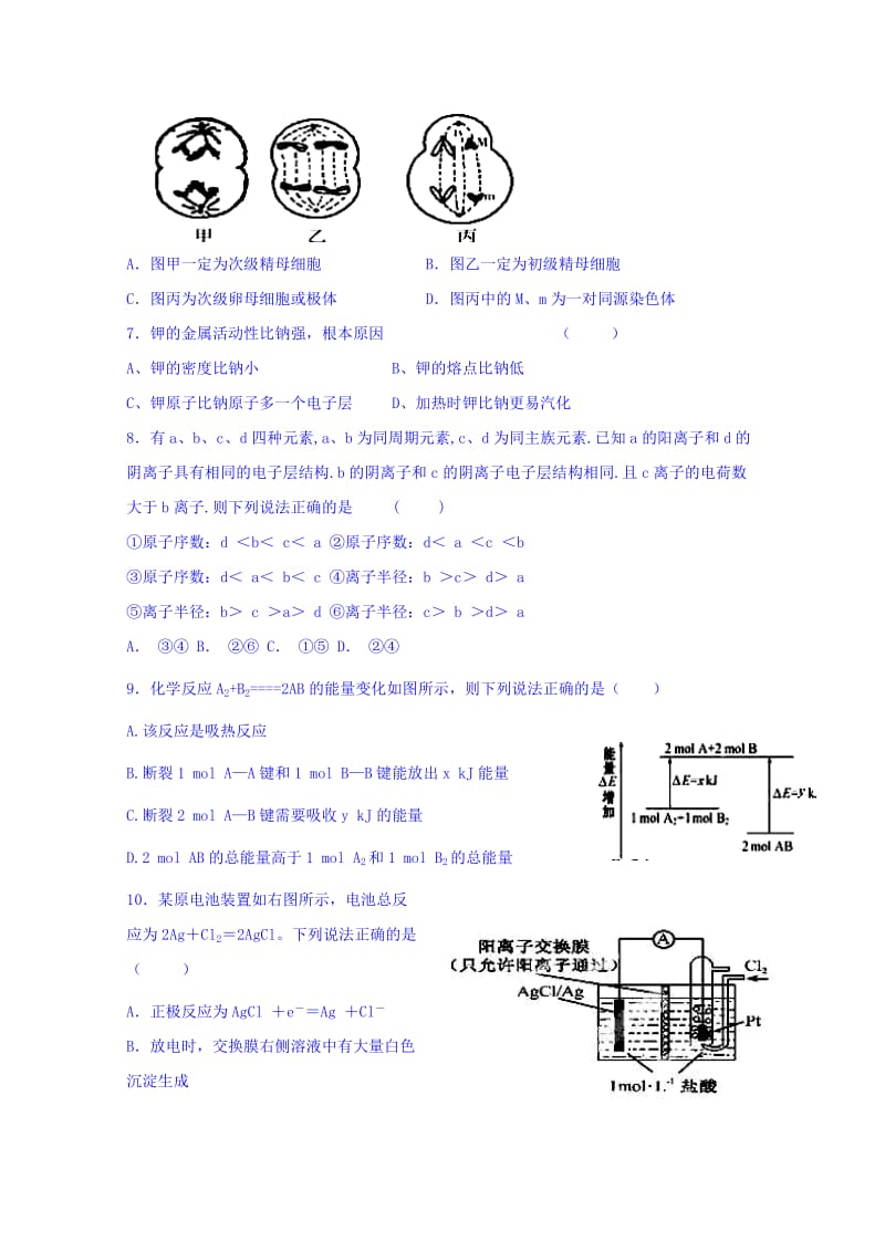 2019-2020年高二上学期第一次月考理科综合试题 含答案.doc_第2页