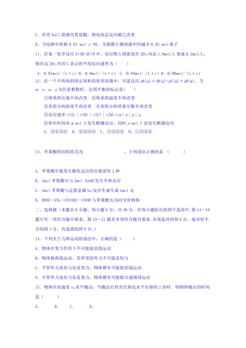 2019-2020年高二上学期第一次月考理科综合试题 含答案.doc_第3页