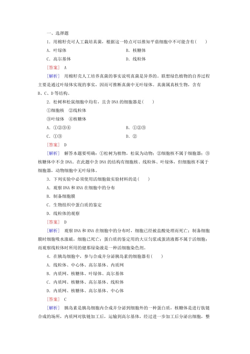 2019-2020年高中生物 第三章 第2节 细胞器-系统内的分工合作同步测试 新人教版必修1.doc_第3页