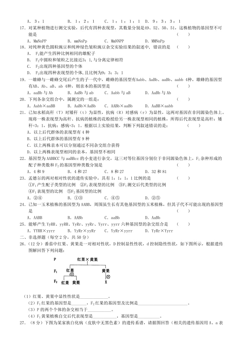 2019-2020年高三生物 遗传因子的发现知识点过关测试 .doc_第2页