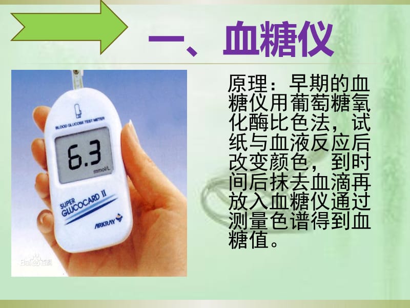 血糖仪和血压计的使用_第3页
