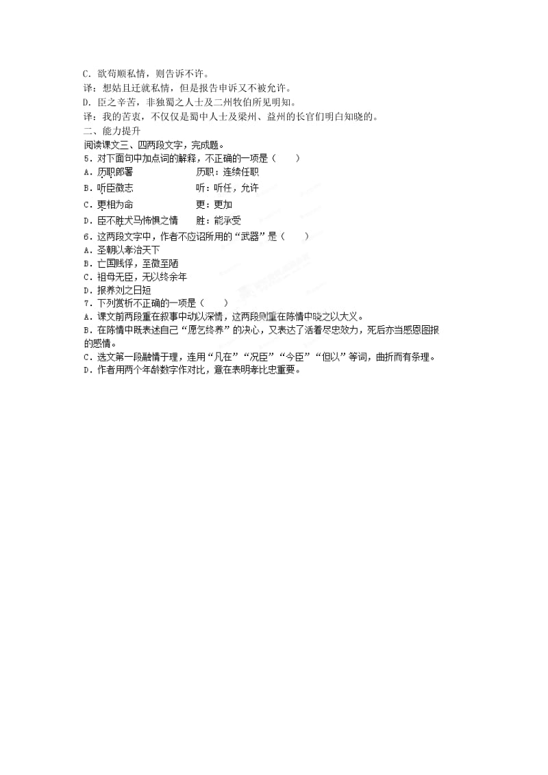 2019-2020年高中语文 第2专题《陈情表》课堂作业（二）苏教版必修5.doc_第2页