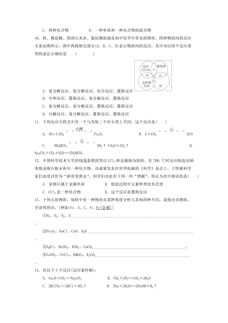 2019-2020年高中化学 物质的分类同步练习题 新人教版必修1.doc_第2页