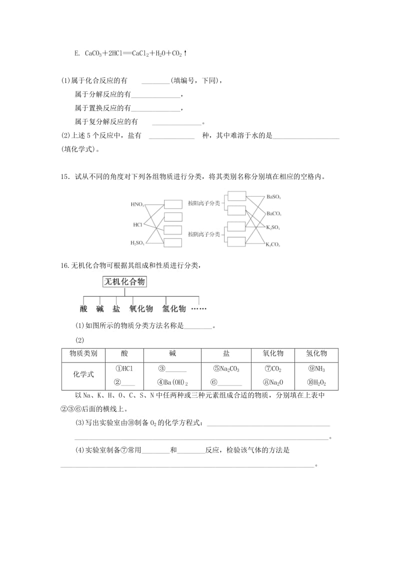 2019-2020年高中化学 物质的分类同步练习题 新人教版必修1.doc_第3页