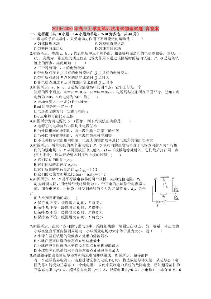 2019-2020年高三上学期第四次考试物理试题 含答案.doc_第1页