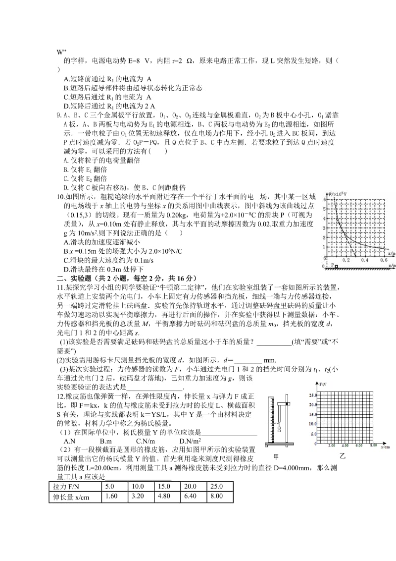 2019-2020年高三上学期第四次考试物理试题 含答案.doc_第2页