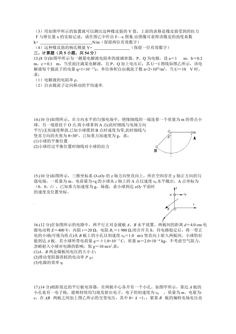 2019-2020年高三上学期第四次考试物理试题 含答案.doc_第3页