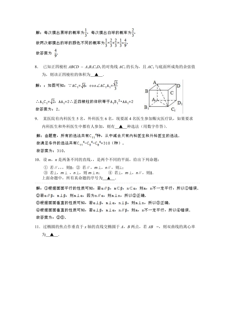 2019-2020年高二下学期期末调研测试数学（理）试卷.doc_第2页