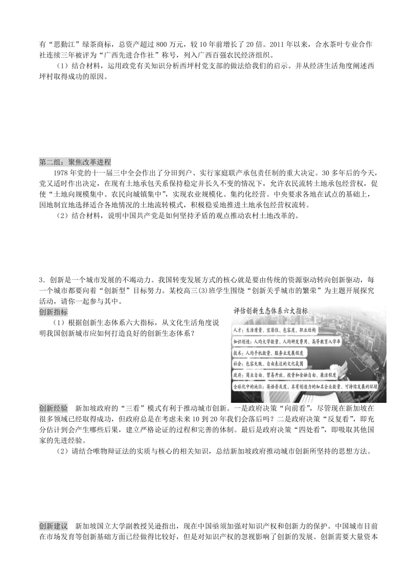 2019-2020年高考政治 微专题十三 综合探究类主观题.doc_第2页