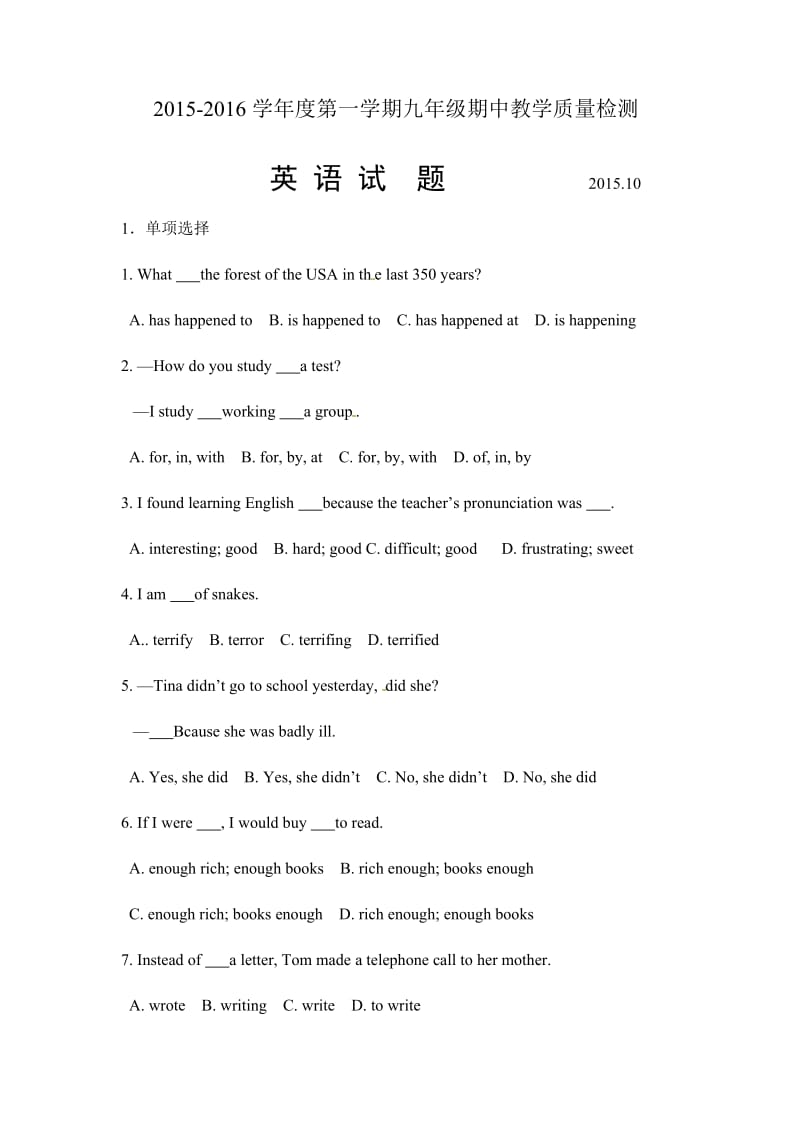 夏津县实验中学2016第一学期九年级期中英语试题及答案.doc_第1页