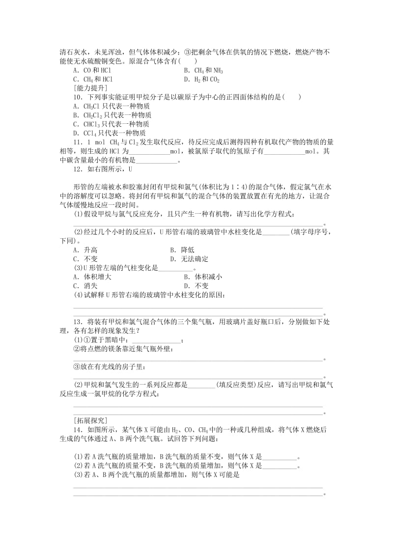 2019-2020年高中化学 3.1.1甲烷的性质课堂练习 新人教版必修2.doc_第2页