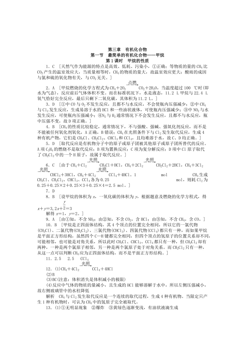 2019-2020年高中化学 3.1.1甲烷的性质课堂练习 新人教版必修2.doc_第3页