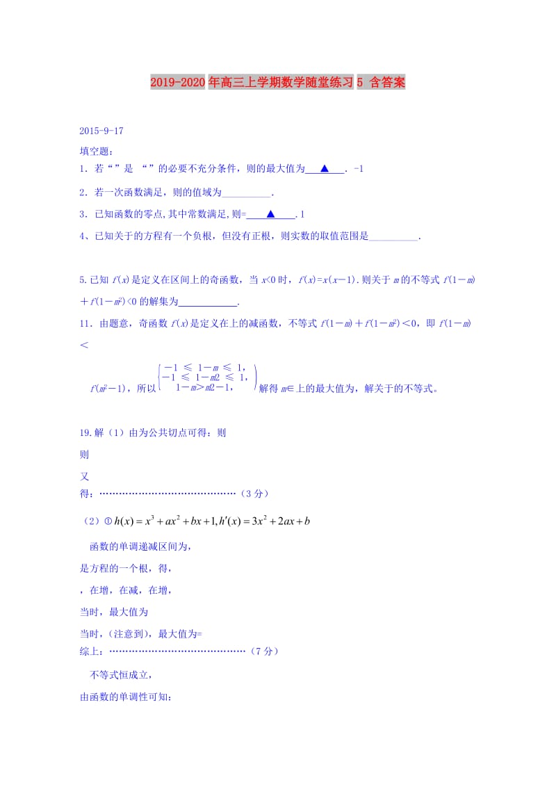 2019-2020年高三上学期数学随堂练习5 含答案.doc_第1页