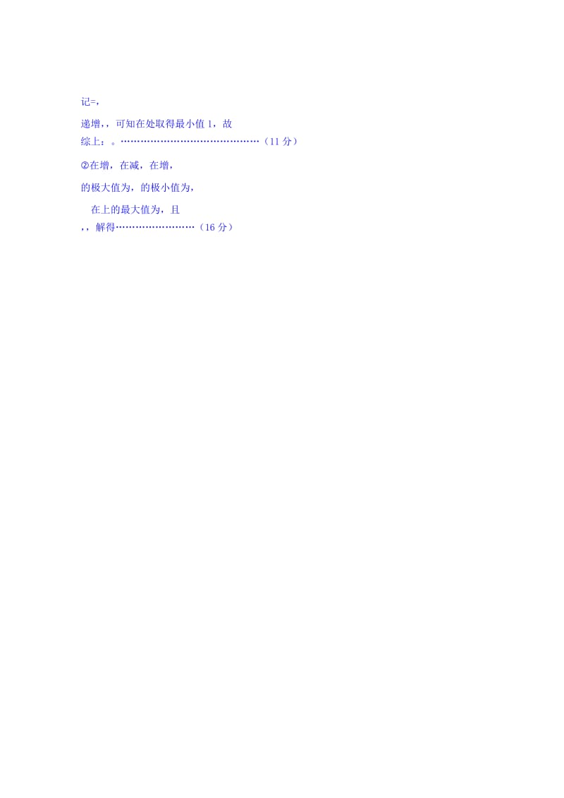 2019-2020年高三上学期数学随堂练习5 含答案.doc_第2页