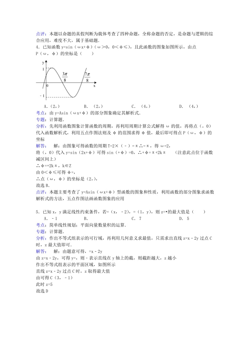 2019-2020年高三数学上学期第一次统一考试试题 文（含解析）新人教A版.doc_第2页