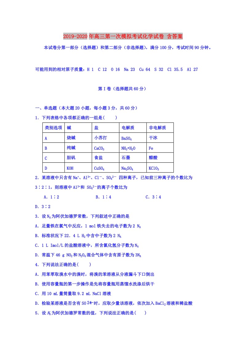 2019-2020年高三第一次模拟考试化学试卷 含答案.doc_第1页