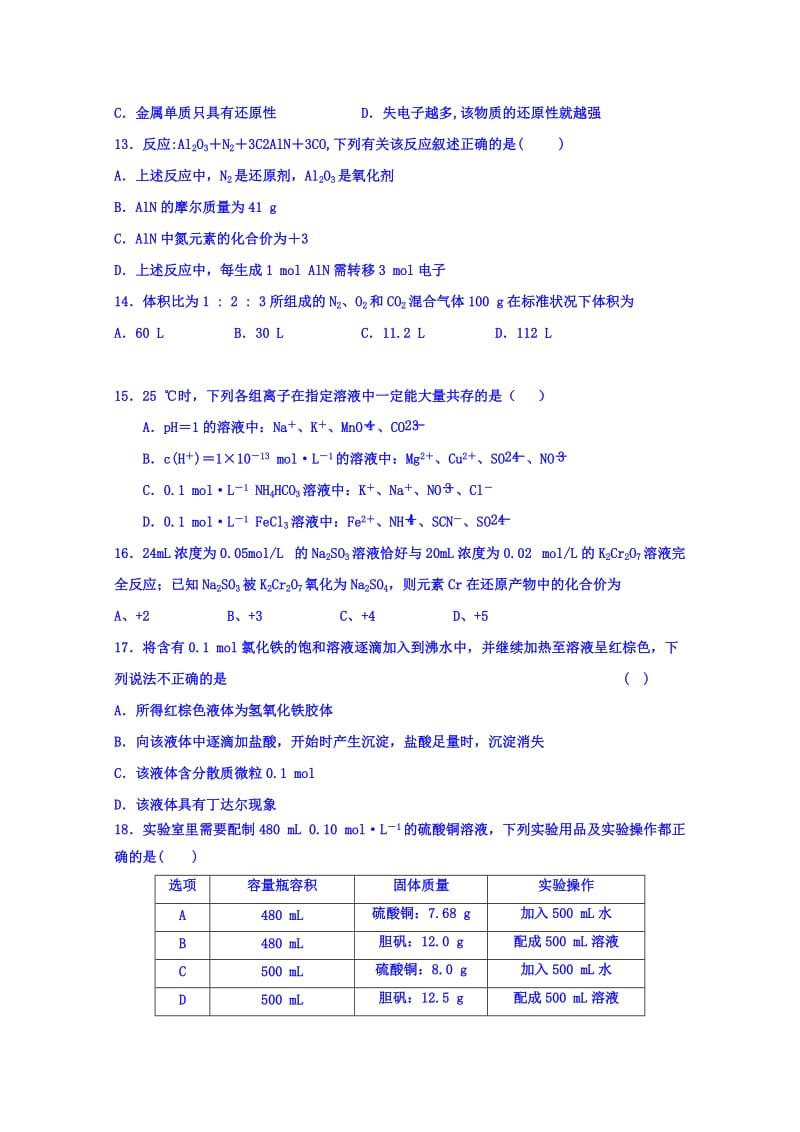 2019-2020年高三第一次模拟考试化学试卷 含答案.doc_第3页