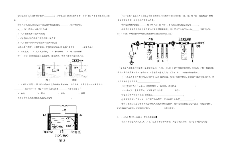 2019-2020年高二理综（化学部分）第二学期第二学段考试试卷.doc_第2页