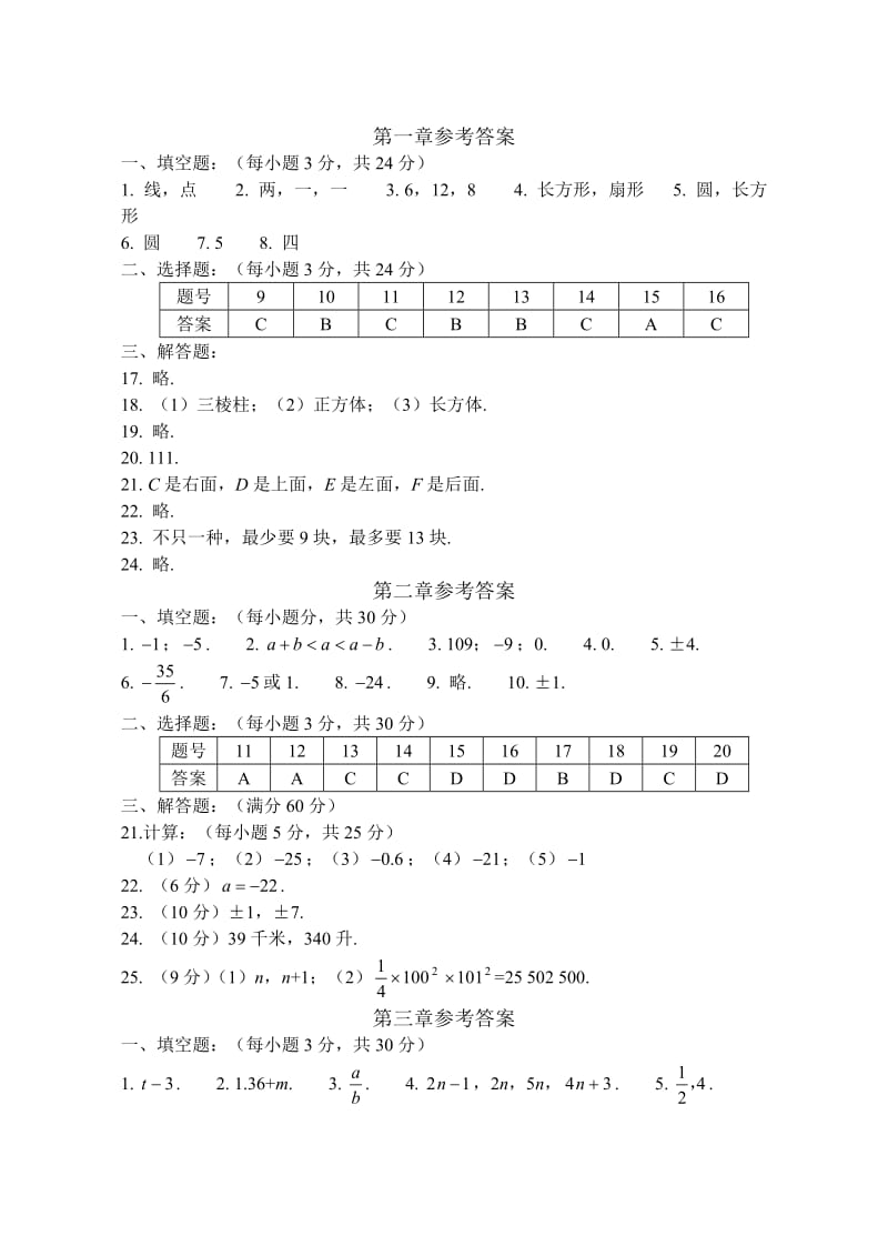 全册答案.doc_第1页