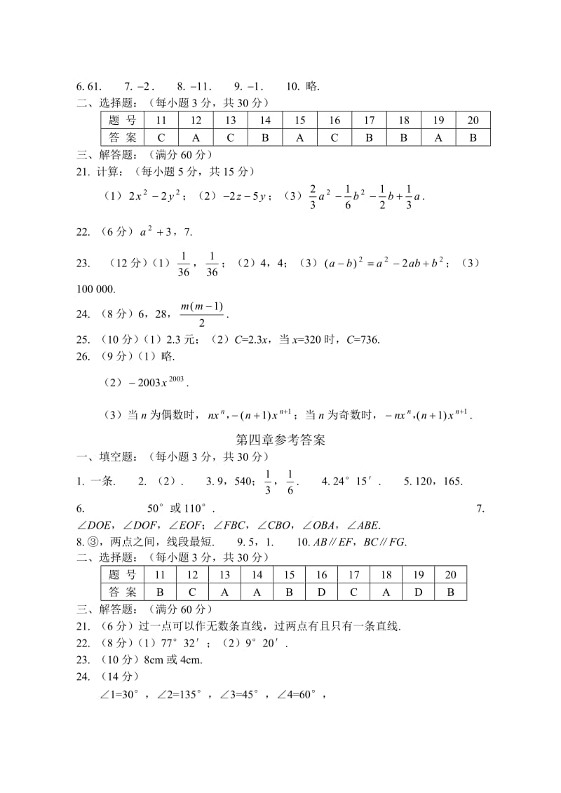 全册答案.doc_第2页