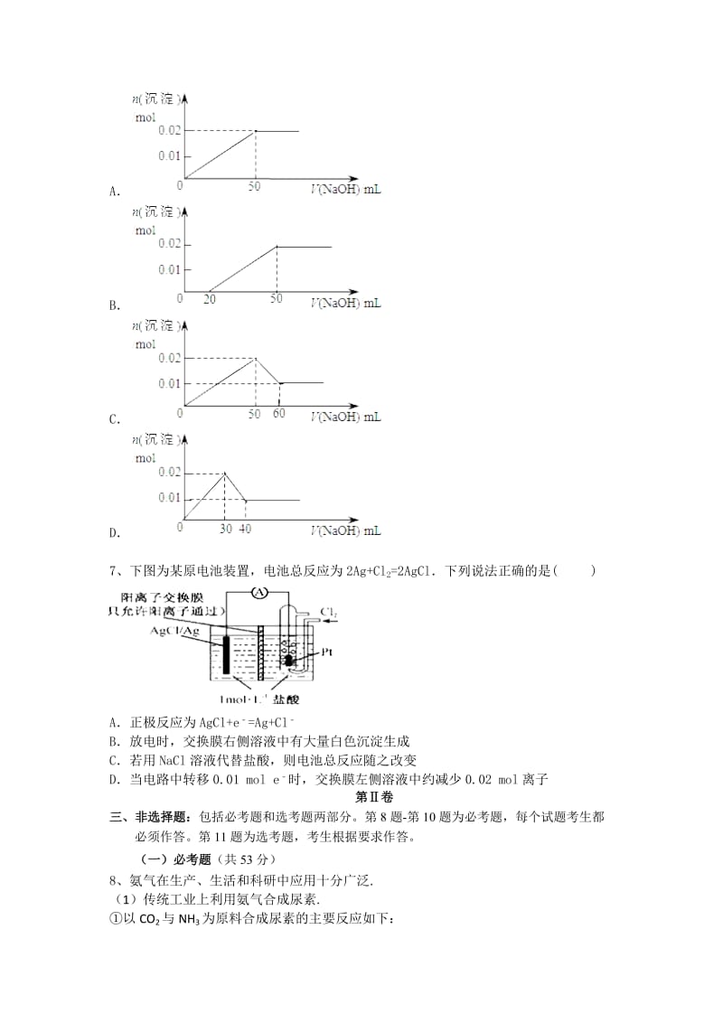 2019-2020年高三一轮总复习9月第二次理科综合能力测试化学部分试题 含答案.doc_第2页