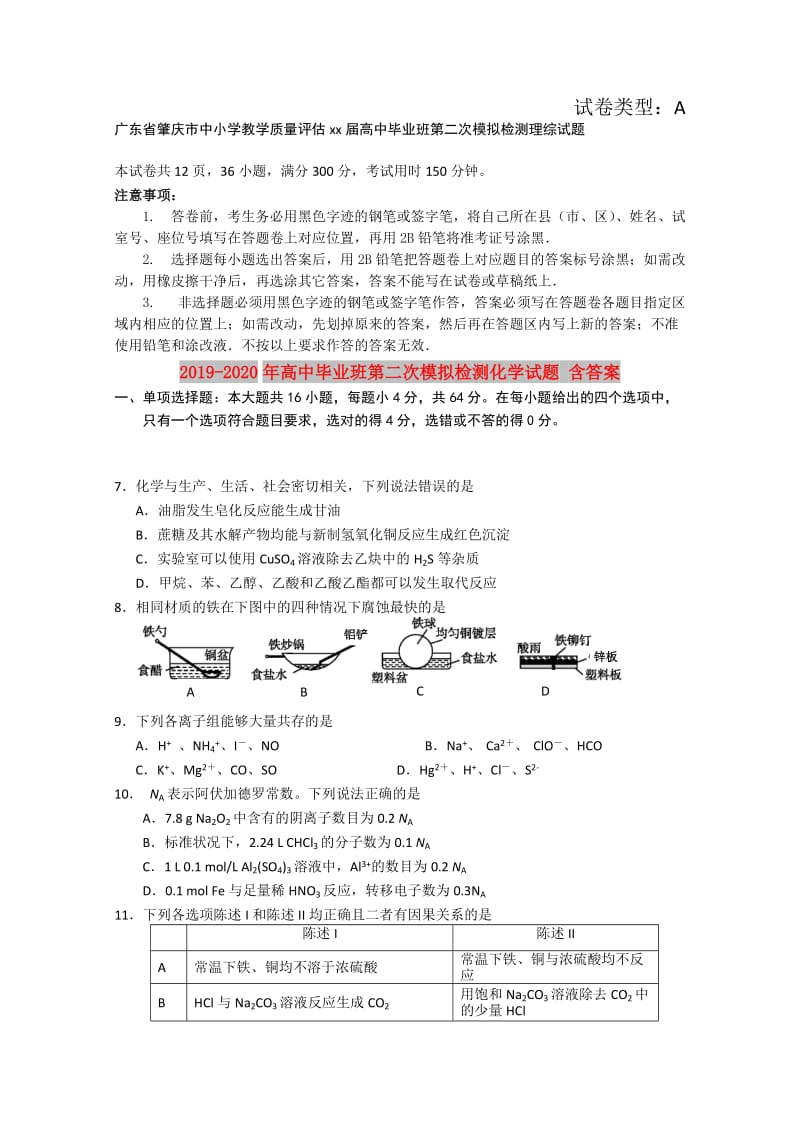 2019-2020年高中毕业班第二次模拟检测化学试题 含答案.doc_第1页