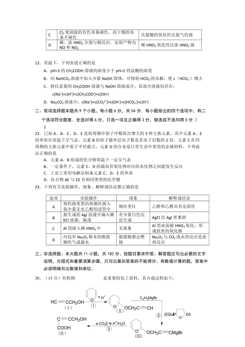 2019-2020年高中毕业班第二次模拟检测化学试题 含答案.doc_第2页